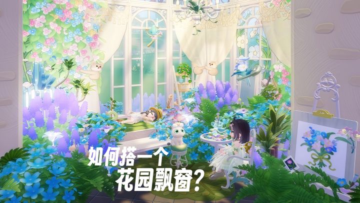 奖池飘窗太单调？教你手搓莫奈花园版飘窗！截图