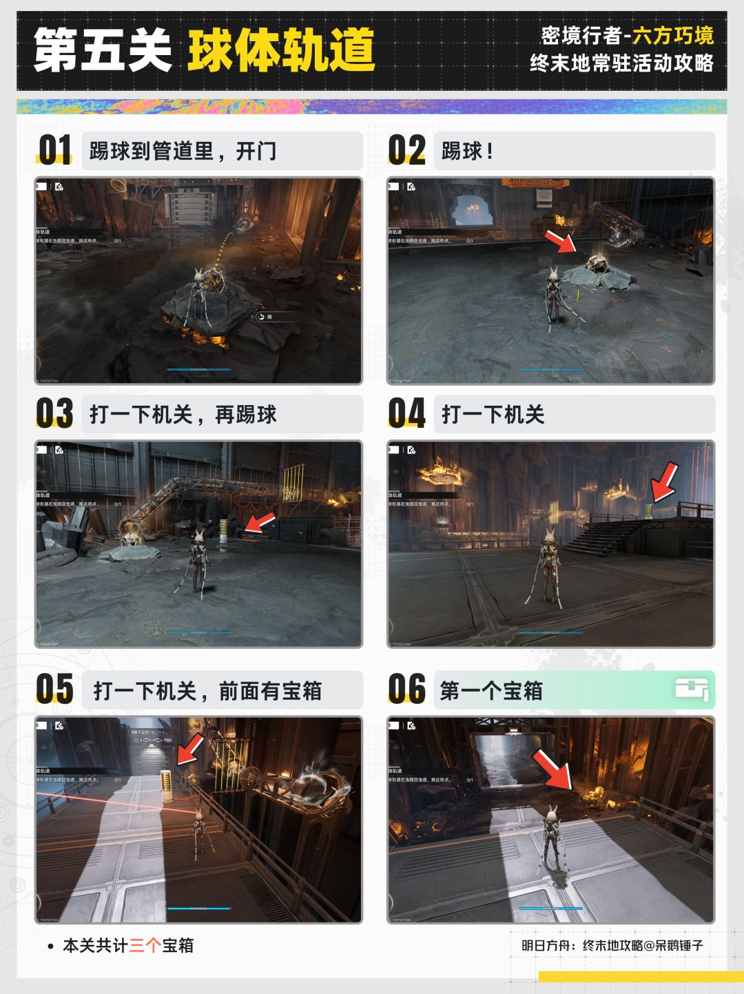 密境行者丨「六方巧境」宝箱全收集攻略01 12