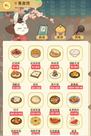 某某朝的女子乐坊的食谱研发攻略图