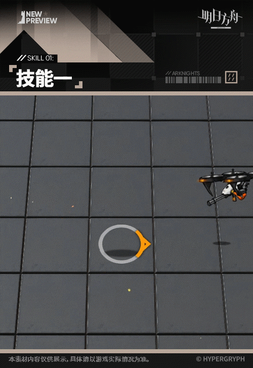 明日方舟新皮曝光！云迹引讨论 3