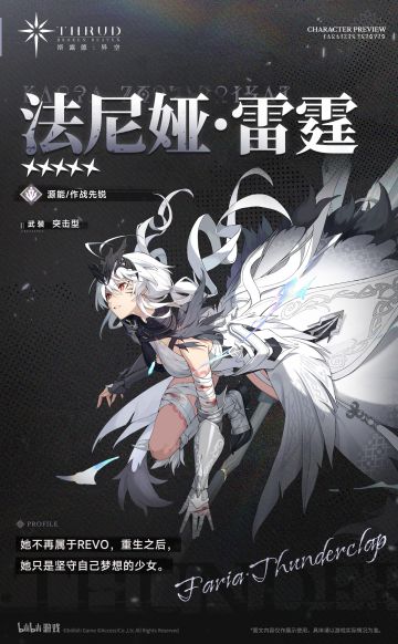 ◆ 角色前瞻 法尼娅·雷霆 ◆