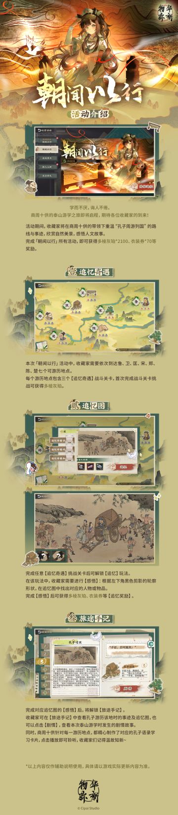 物华弥新｜「朝闻以行」活动玩法介绍