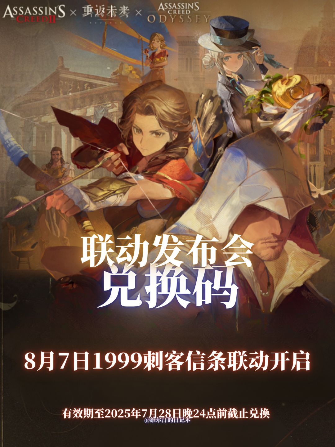 【联动】兑换码已过期 但还可助力截图
