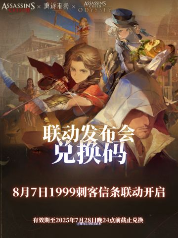 【联动】兑换码已过期 但还可助力