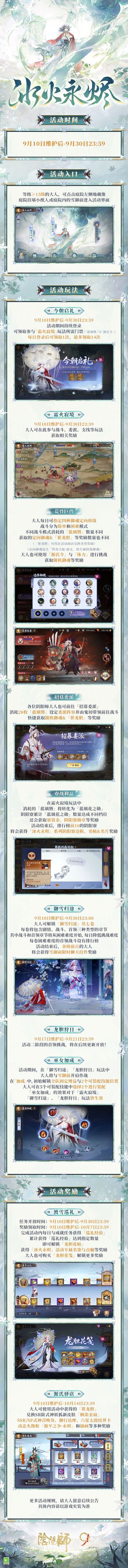 ☆全新版本活动「冰火永烬」9月10日开启☆
