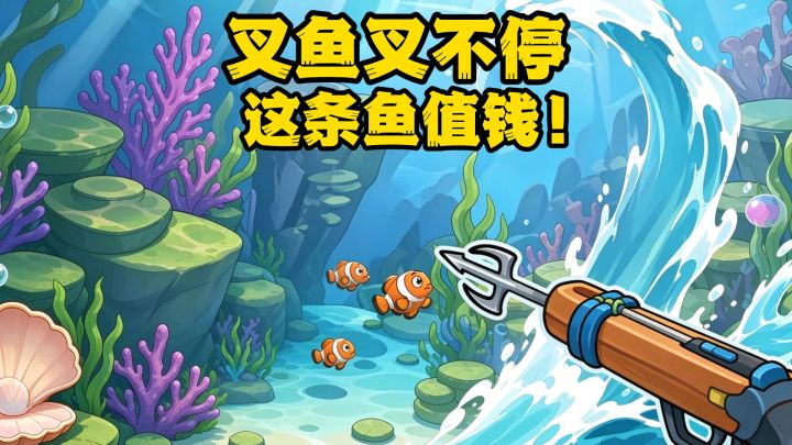 🔥自己亲自动手叉鱼,上供贝壳,换海叉鱼,还有肉鸽祝福~这条鱼截图