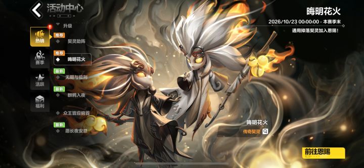 大冤种们快点氪 花火来了哟截图