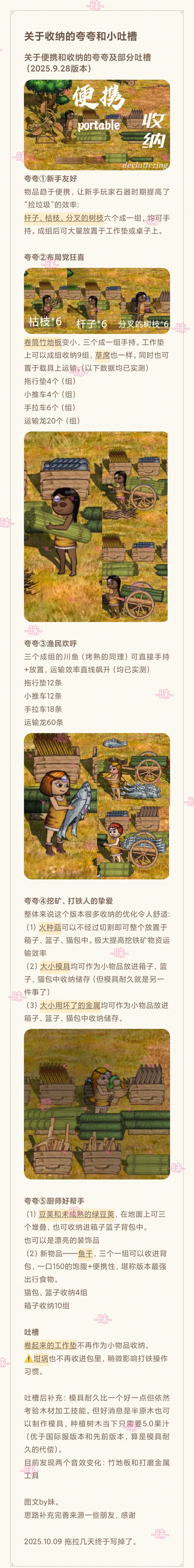 当前版本便携和收纳的夸夸和吐槽 2