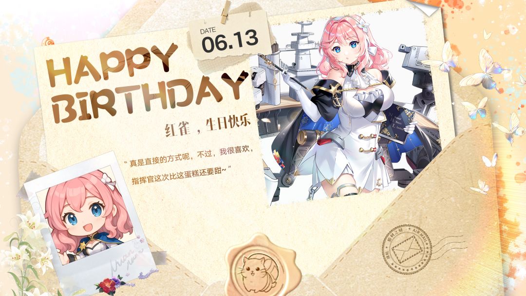拂晓丨红雀，生日快乐！
