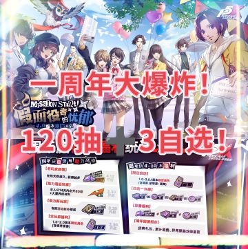 周年福利狂送❗120抽➕三自选❗ 🔥速来