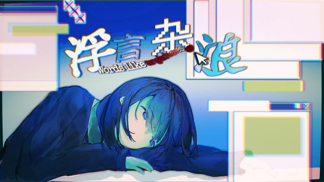 【浮言杂浪开发日志06.imaker】我趣,我们,终于,做完了!!! 1