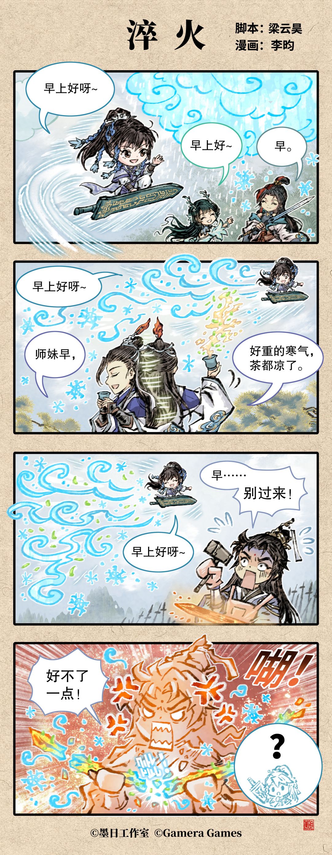 四格漫画“淬火” 1