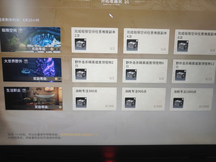 开拓者嘉奖bug截图