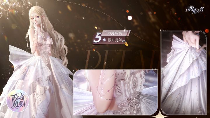 复刻追光活动|五星套装「幻涟缀羽」预览!截图