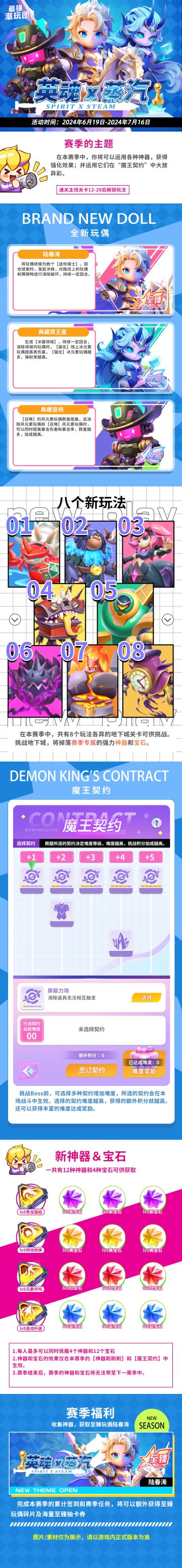 S6赛季「英魂 x 蒸汽」来袭！