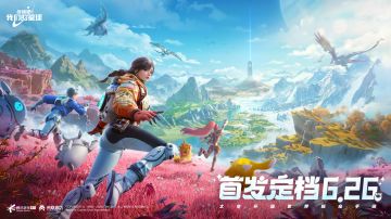 【已开奖】6月26日首发上线！我们的星球邀请您来太空玩抓宠~