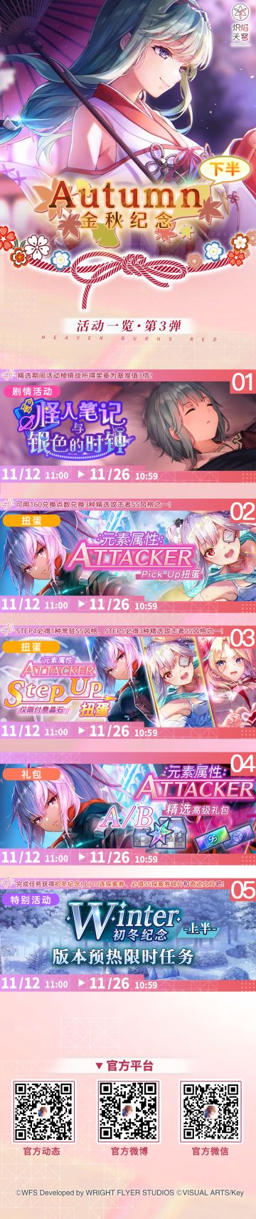 《炽焰天穹》金秋纪念下半･第3期活动一览