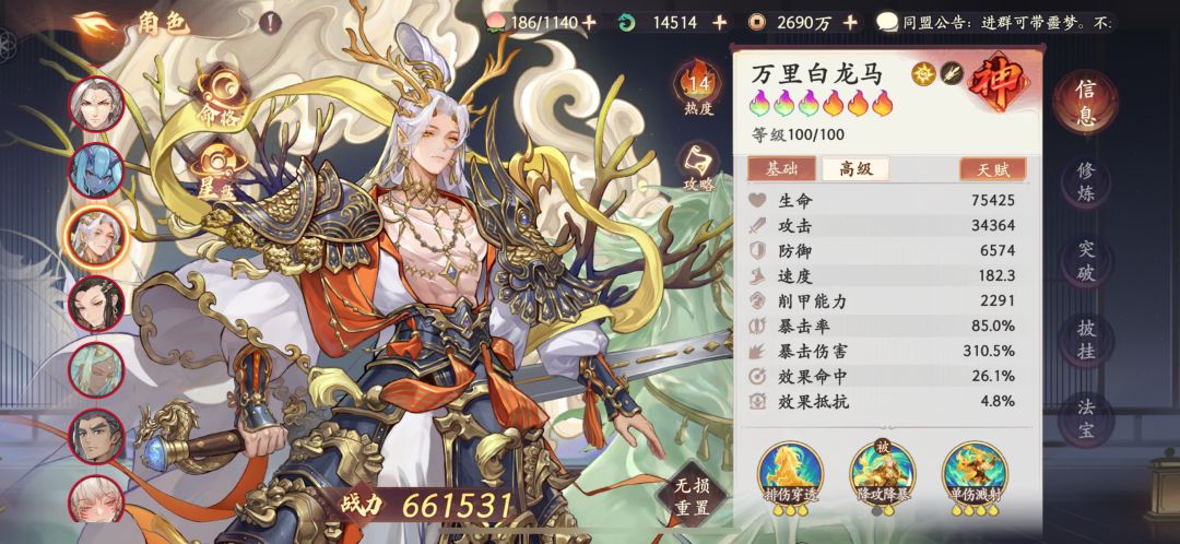 SP白龙马养成 1