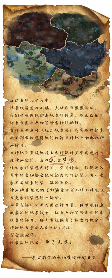 【古荒遗迹】嘘…小点声 发现一篇神秘日志