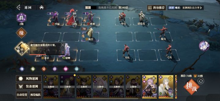 340关卡到底怎么打?截图