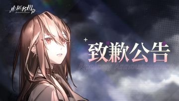 兑换码修复进度及补偿说明