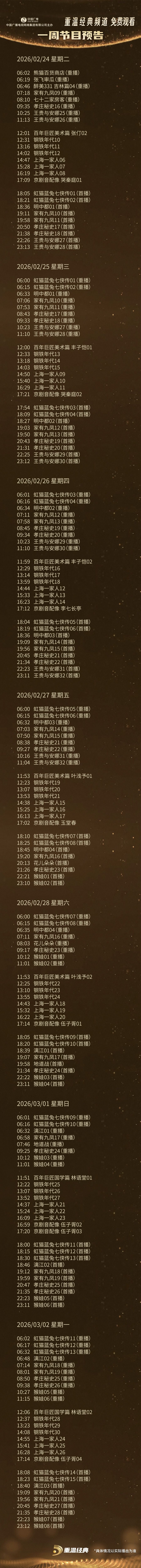 《虹猫蓝兔七侠传》4k修复版已开播 2