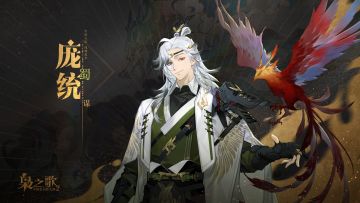 新武将情报 | 智破天机 凤鸣天下！庞统即将登场~