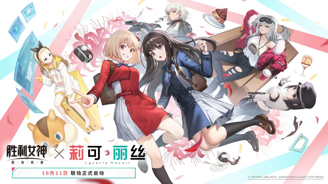 【快讯】胜利女神莉可丽丝联动10月21日开启 1