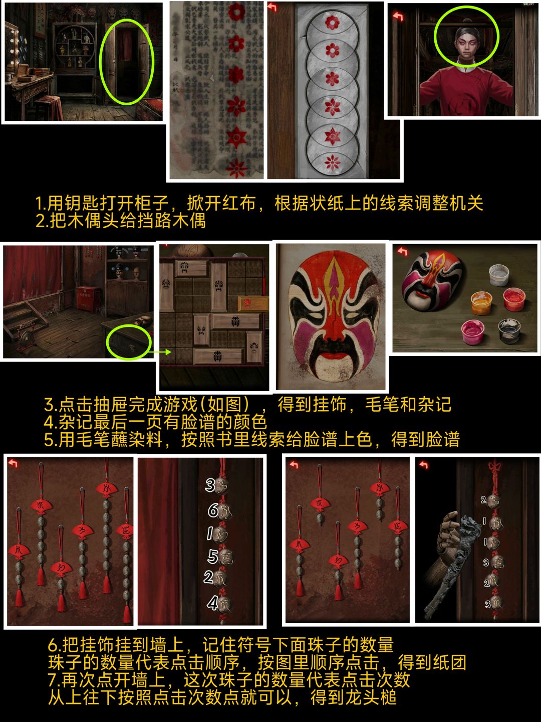 诡偶第五章详细图文攻略 3