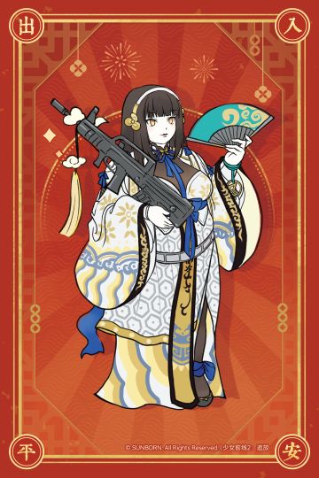 初五·财气氤氲