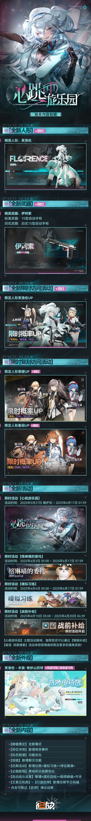 ✦版本内容前瞻✦