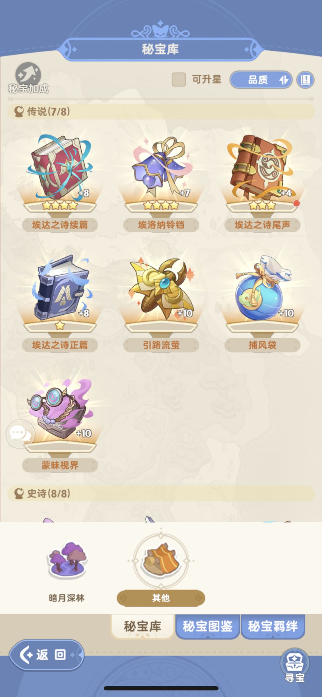 质疑秘宝概率第二天记录贴 1