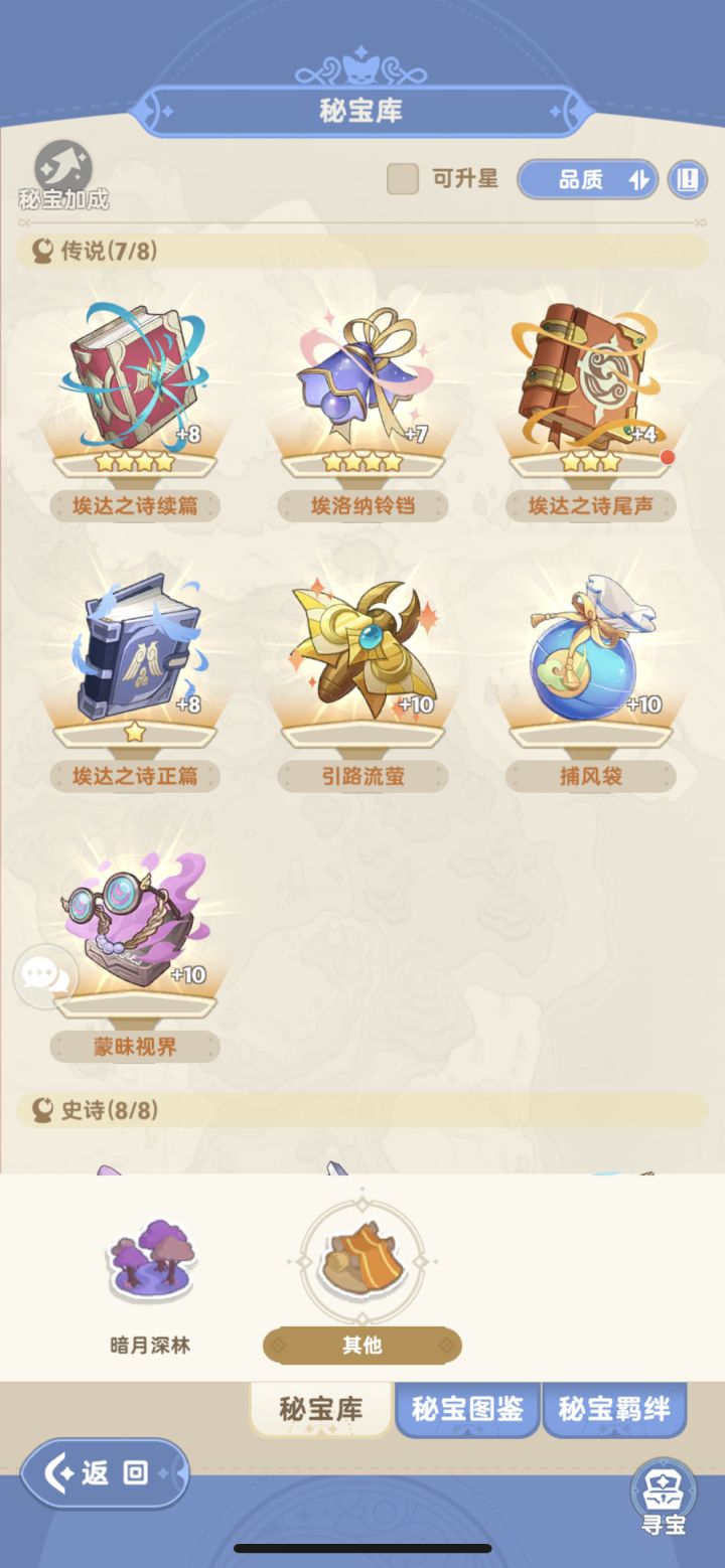 质疑秘宝概率第二天记录贴截图