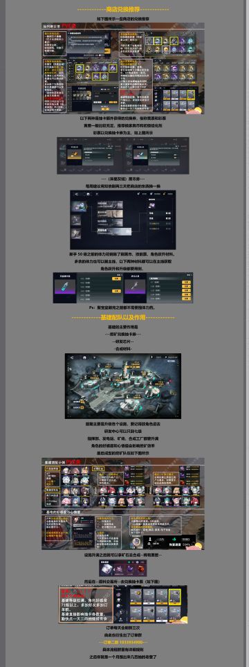 交错战线-新手攻略一图流②