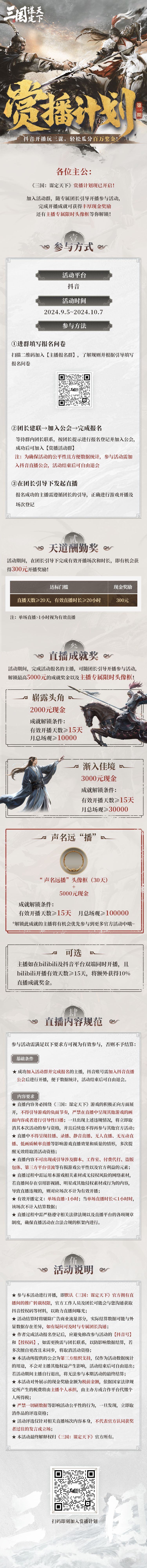 “赏播计划”首期主播激励活动正式开启! 1