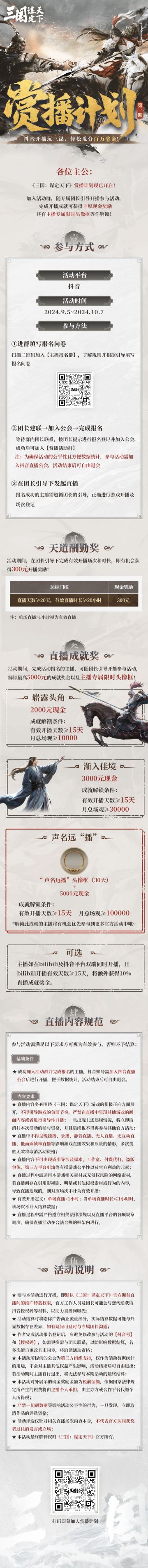 “赏播计划”首期主播激励活动正式开启！