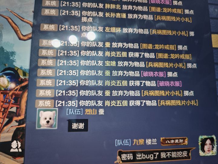 我说妄想山海 能不能修修这些破bug截图