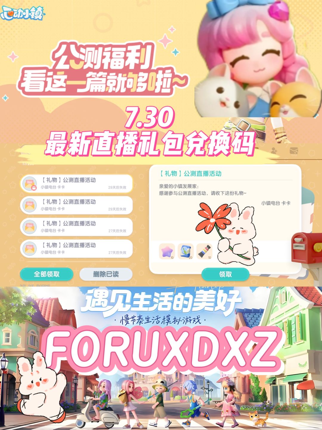 心动小镇7.30最新直播礼包兑换码❗️截图