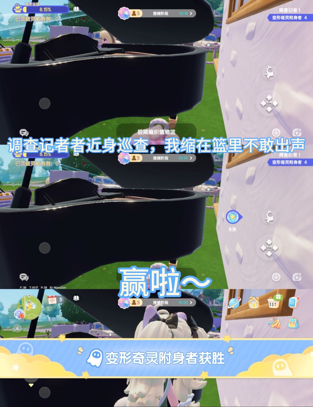 躲猫猫变形奇灵极限贴脸躲藏 3