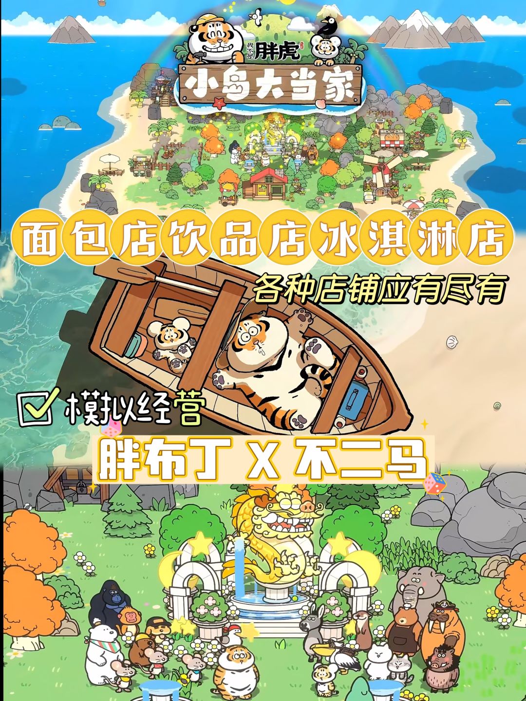 🌟胖布丁的模拟经营游戏❗️轻松快乐经营小岛 1