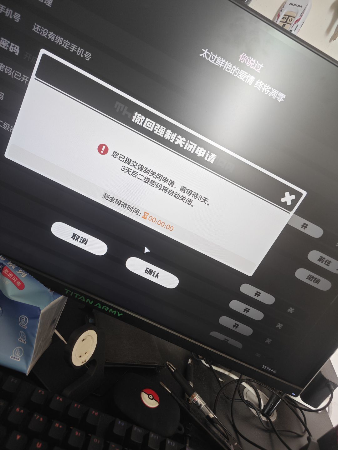 二级密码不解决 1
