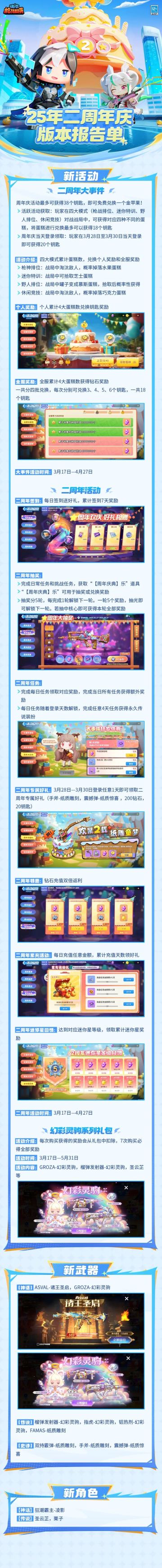 2025年二周年庆更新报告单｜庆典欢乐多 人人金苹果