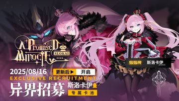 《雷索纳斯》乘员招募轮换