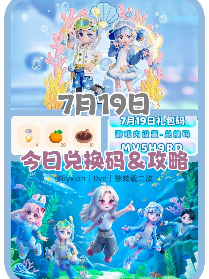 【心动小镇】(7.19) 今日兑换码及日常攻略截图