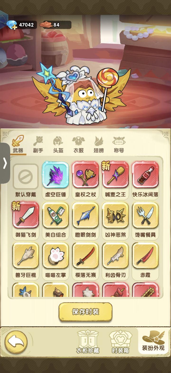 穿搭截图