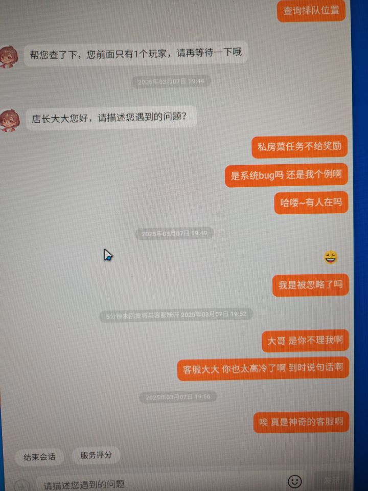 你们公司的客服不发工资吗?就这样吗?我是来反映游戏bug的,你们听都不听吗?截图