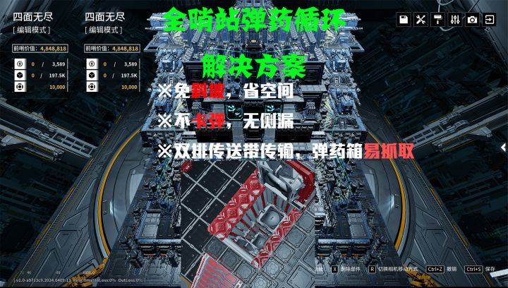 【重装前哨】双排传送带全哨站弹药循环参考解决方案截图