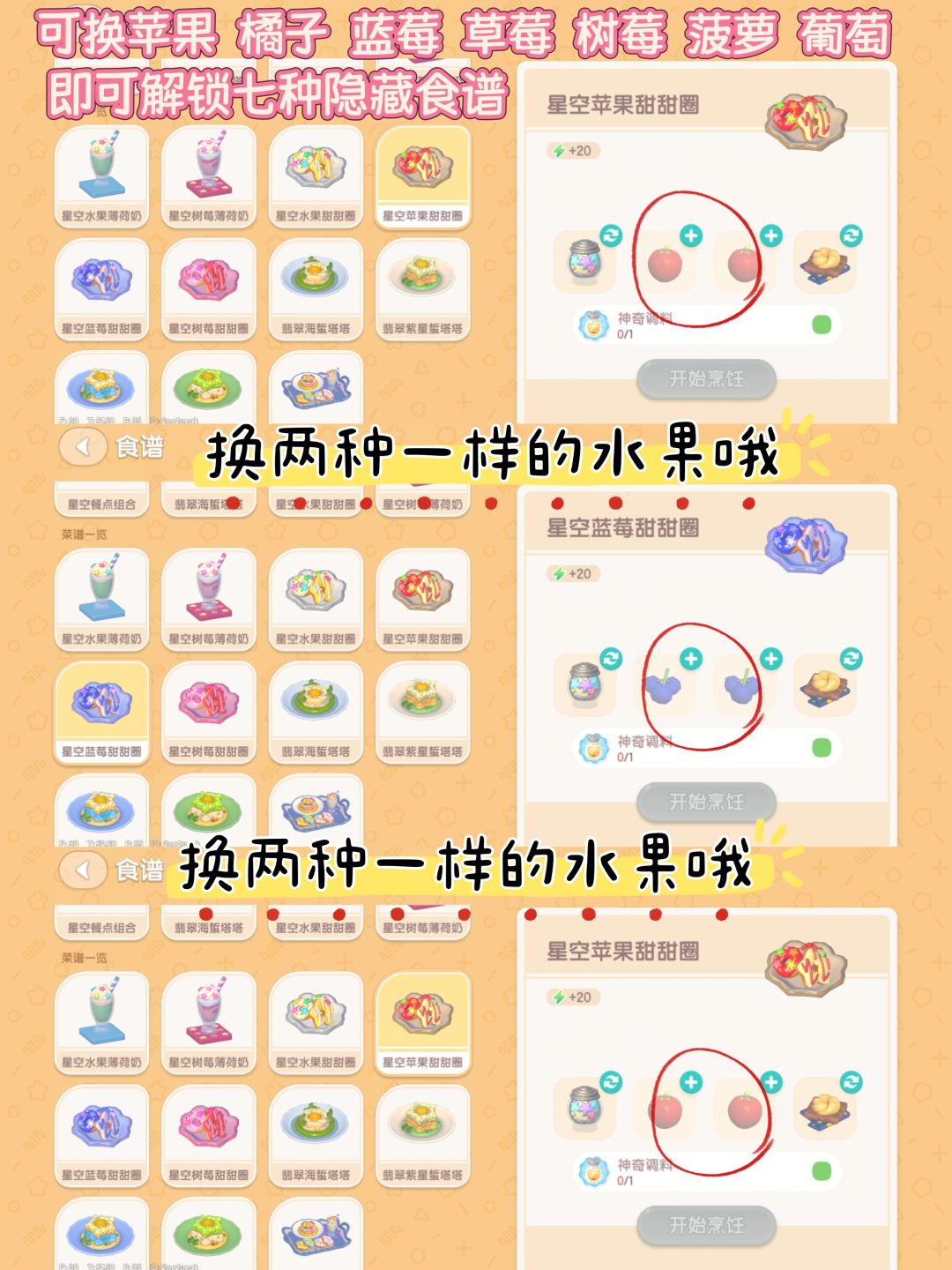 心动小镇引星河限定隐藏食谱大全 3