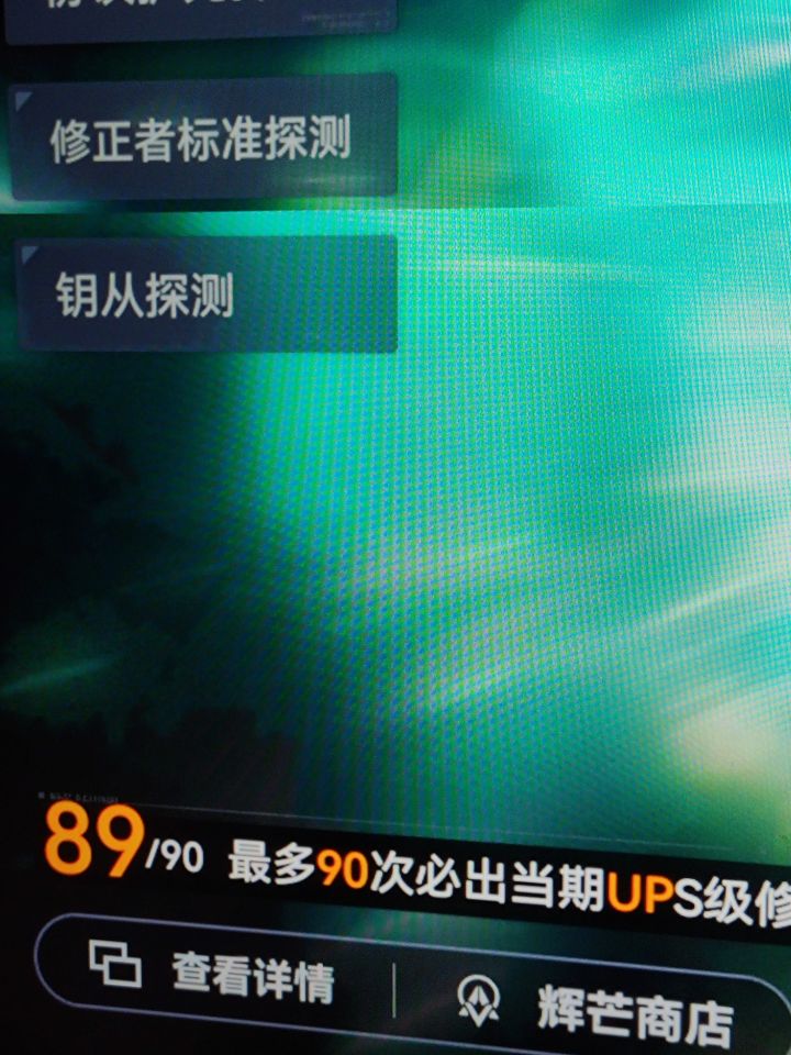 保底之眼截图