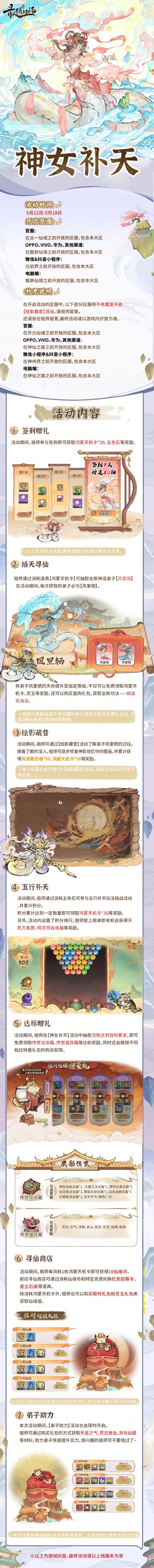 宗门密报|神话弟子【凤里牺】限时招募即将开启！